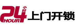 额敏24小时锁行
